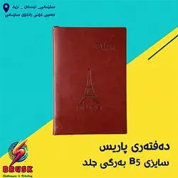 B5 Suede-Cover Notebook