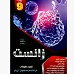 Science 9