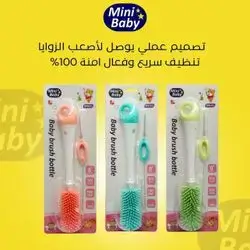 Mini Baby brush bottle