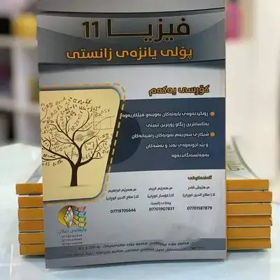 فيزيا پۆلی11زانستی كۆرسی یهكهم