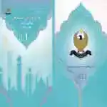 پەروەردەی ئیسلامی
