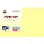 پەروەردەی وەرزشی