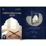 پەروەردەی ئیسلامی و ئاینناسی
