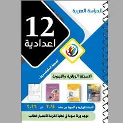 الاسئلة الوزاریة و الا جوبة (اللغة كوردية - اللغة العربية  - اللغة الانكليزية)
