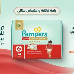 Pampers No 6 (+13 Kg) Diapers