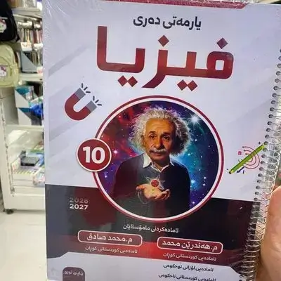 فيزيا پۆلی10زانستی كۆرسی یهكهم