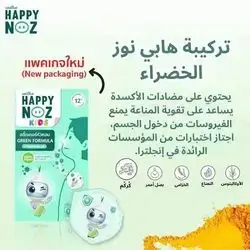 HAPPY NOZ KIDS GREEN FORMULA+TURMERIC OIL