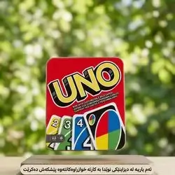ئونو ویلد جدید کبیرة