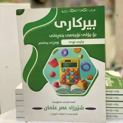 بیركاری پۆلی 9زانستی كۆرسی یهكهم