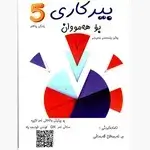 Mathematics For All 5