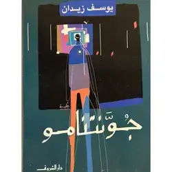 جونتنامو