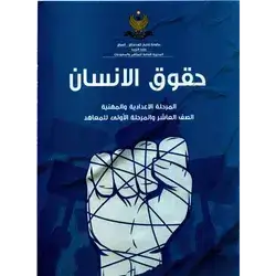 حقوق انسان