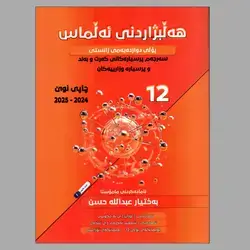 کیمیا م.بەختیار هەڵبژاردن