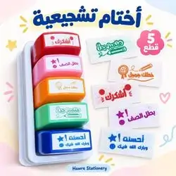ENCOURAGEMENT STAMP SET – 5 PCS ( Arabic)