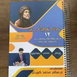 کوردی سالم 