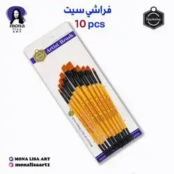 Set brush-keep smiling