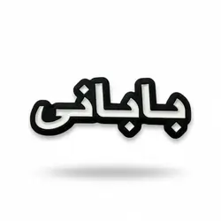 Babani Sticker