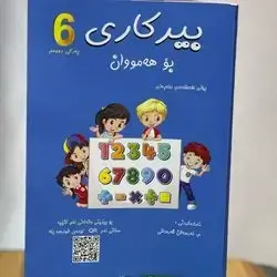 Mathematics Malzama Grade 6-Second Season