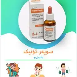 Super-Tonic pediatric drops ( banana flavor) 30ml