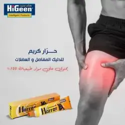 Barrad Reduces muscular pain&stiffness (massage cream)(HiGeen)