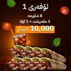 Offer 1
