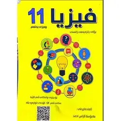Physics 11