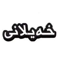 Metal Sticker For Khaylani Name