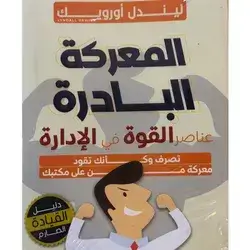 المعركة البادرة