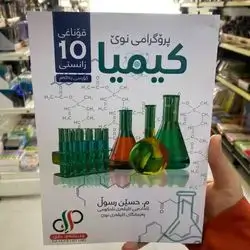 كیمیاپۆلی  10