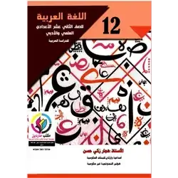 اللغة العربية