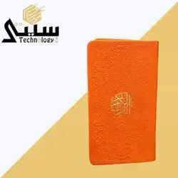 Holy quran small