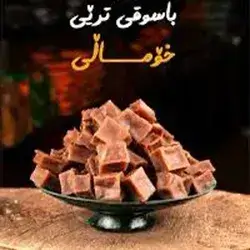 Basouq Kani-To Without Sugar