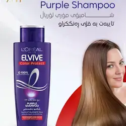 Purple Shampoo