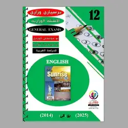 (General Exams Questions  and  Answers (ENGLISH
