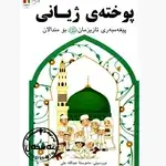 Puxtay Zhyany Pexambari Azizman
