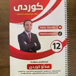 کوردی م.هەلۆ 