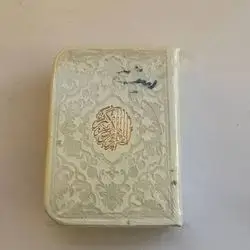9*6كتاب قرأن ملو ن