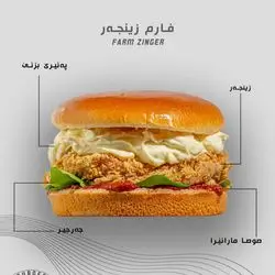 Farm Zinger