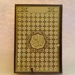 قرأن اسماء الحسنی