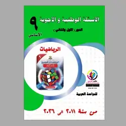 الاسئلة الوزاریة و الا جوبة اللغة العربية