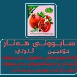 Pomegranate Soap