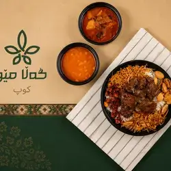 Rice & Qawarma