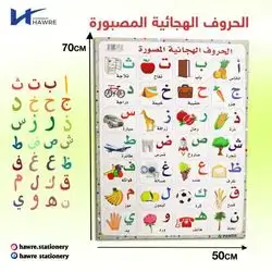 Arabic Alphabets 50x70