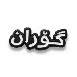 Goran Sticker