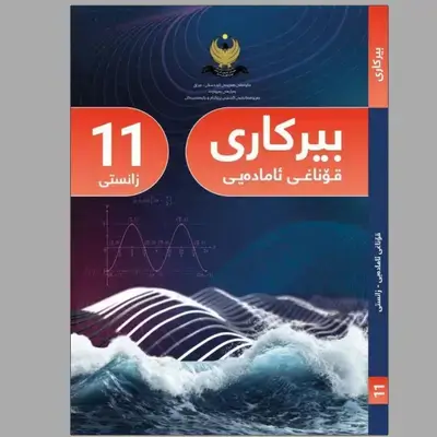 بیرکاری بۆ هەمووان زانستی