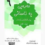 Arabic Easily 6