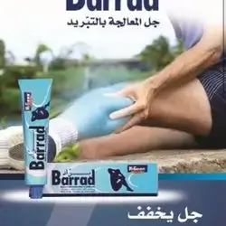 Barrad Reduces muscular pain&stiffness (cold gel)(HiGeen)