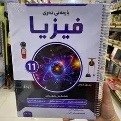 فیزیا 11 (2027-2026)