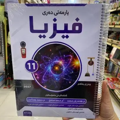 فیزیا 11 (2027-2026)