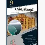 Social 9